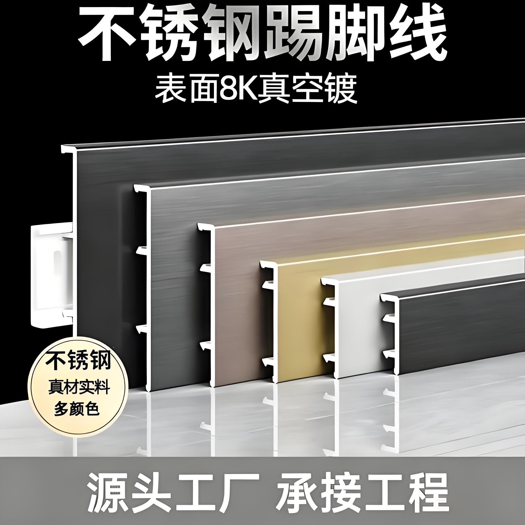 本溪不锈钢踢脚线